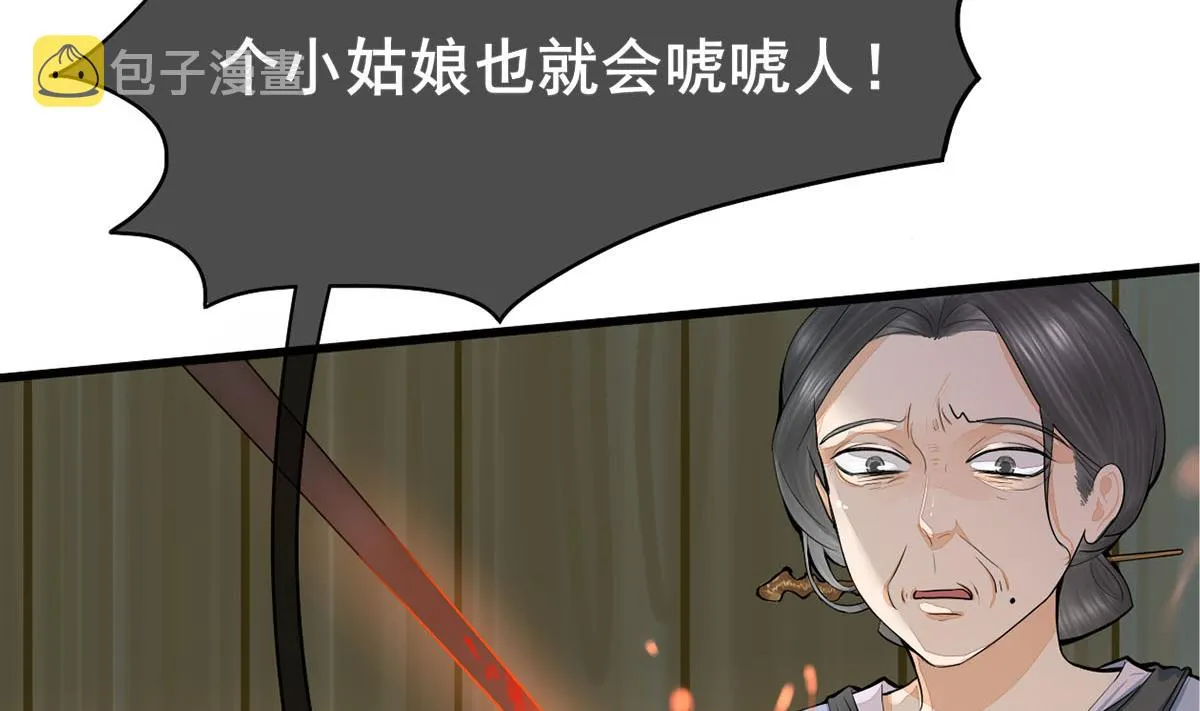 第三季 第303话 李长乐毁容 第28页