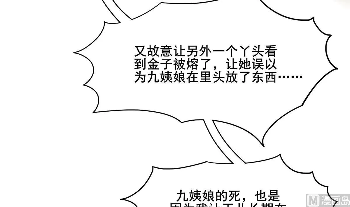 第三季 第303话 李长乐毁容 第39页