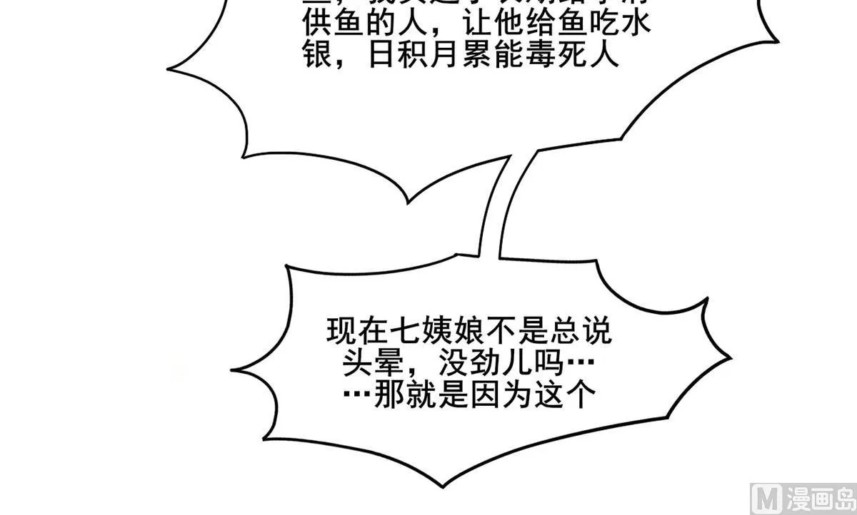 第三季 第303话 李长乐毁容 第42页