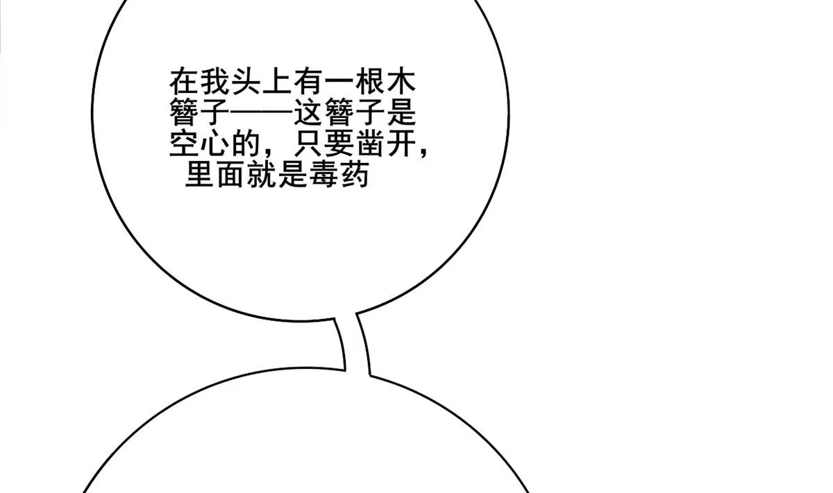 第三季 第303话 李长乐毁容 第46页