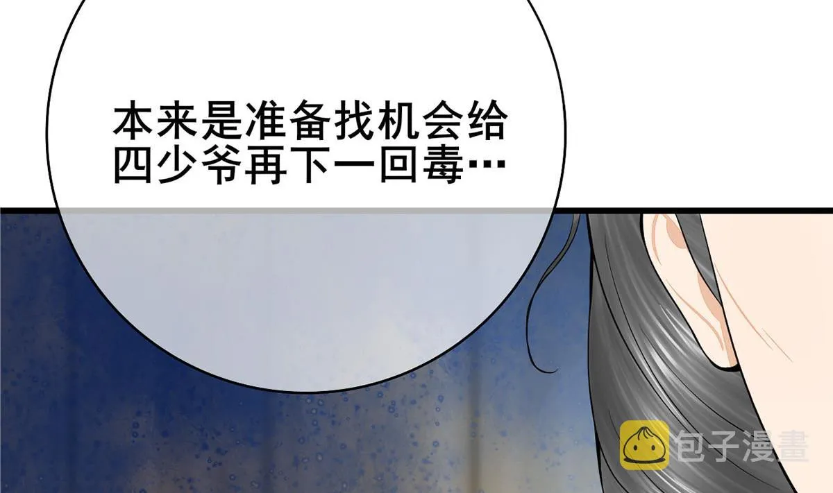 第三季 第303话 李长乐毁容 第47页