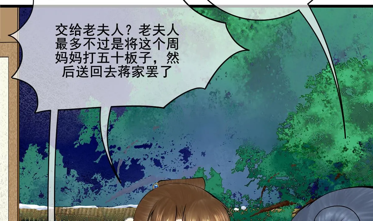 第三季 第303话 李长乐毁容 第49页