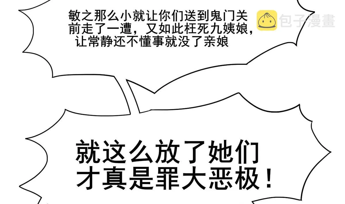 第三季 第303话 李长乐毁容 第52页