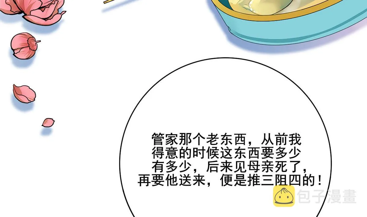 第三季 第303话 李长乐毁容 第62页