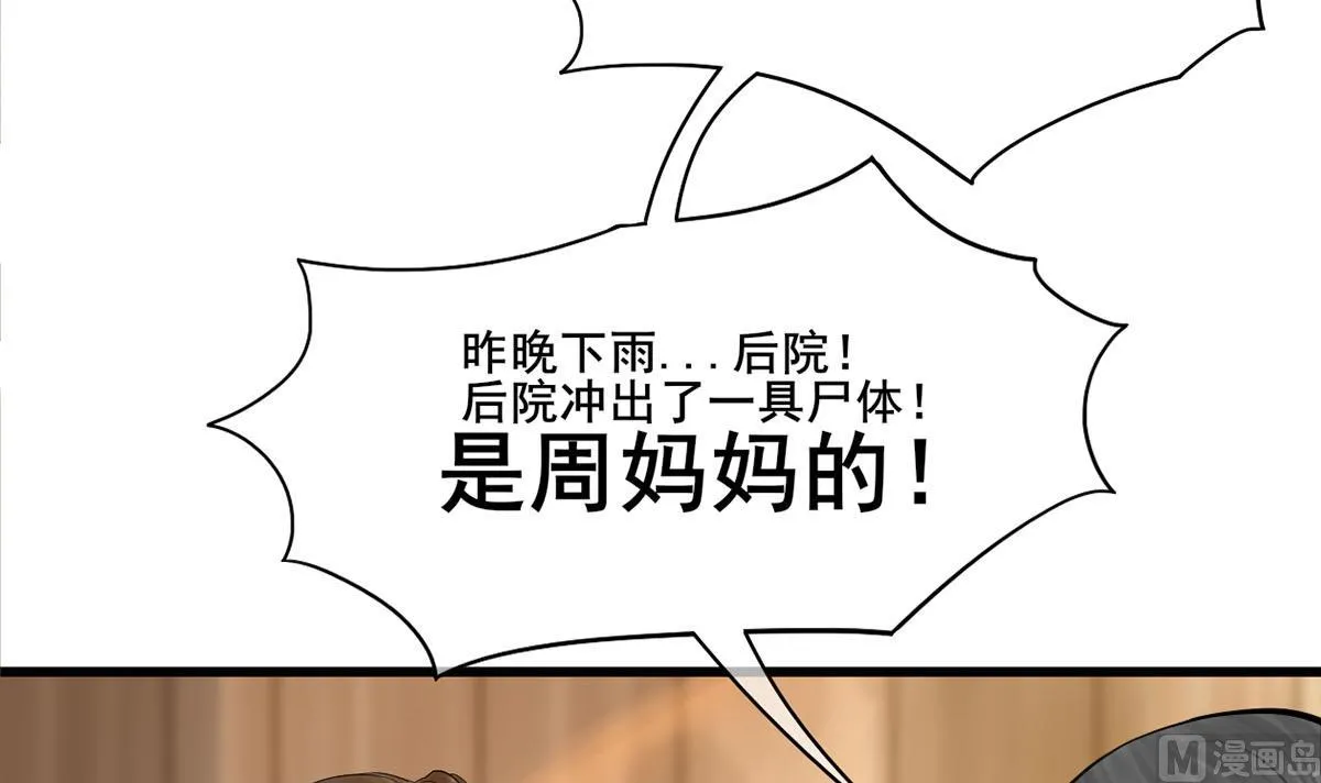 第三季 第303话 李长乐毁容 第66页