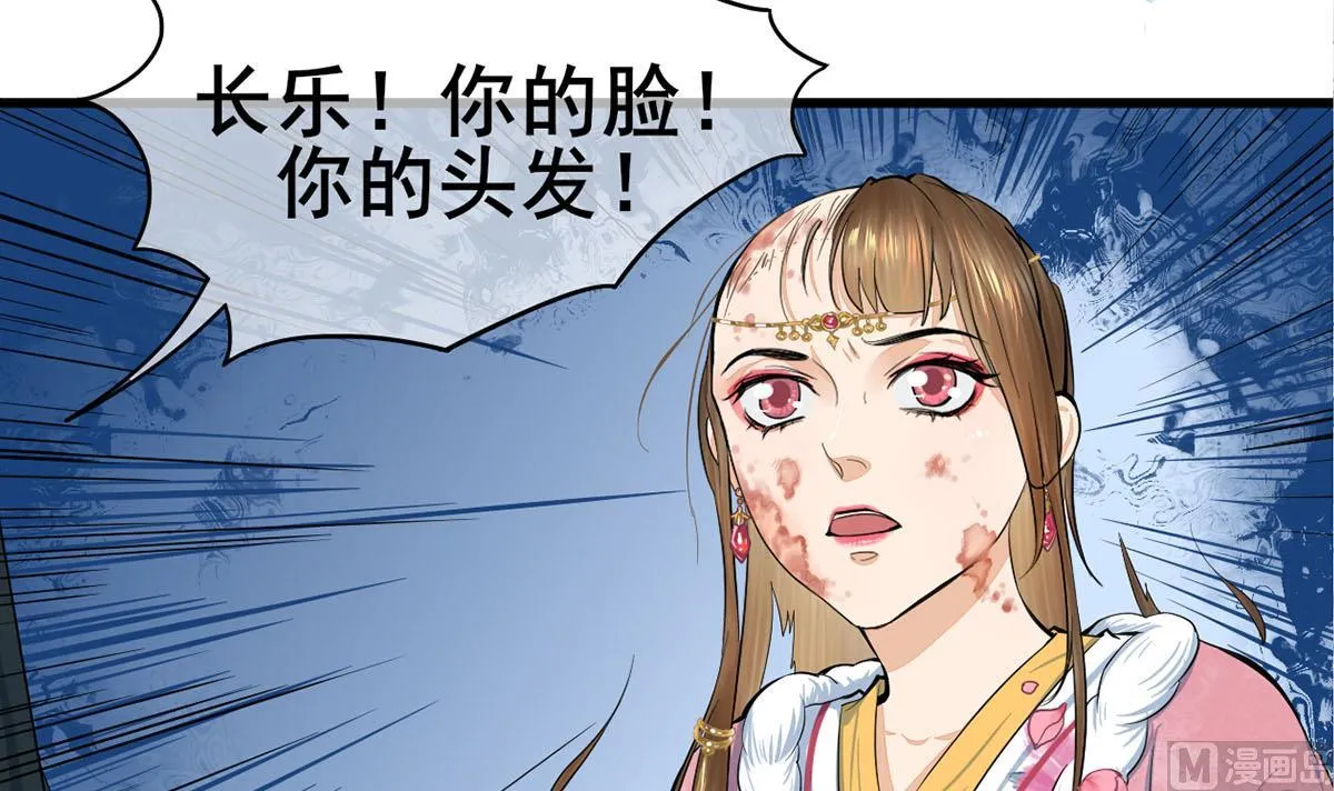 第三季 第303话 李长乐毁容 第78页