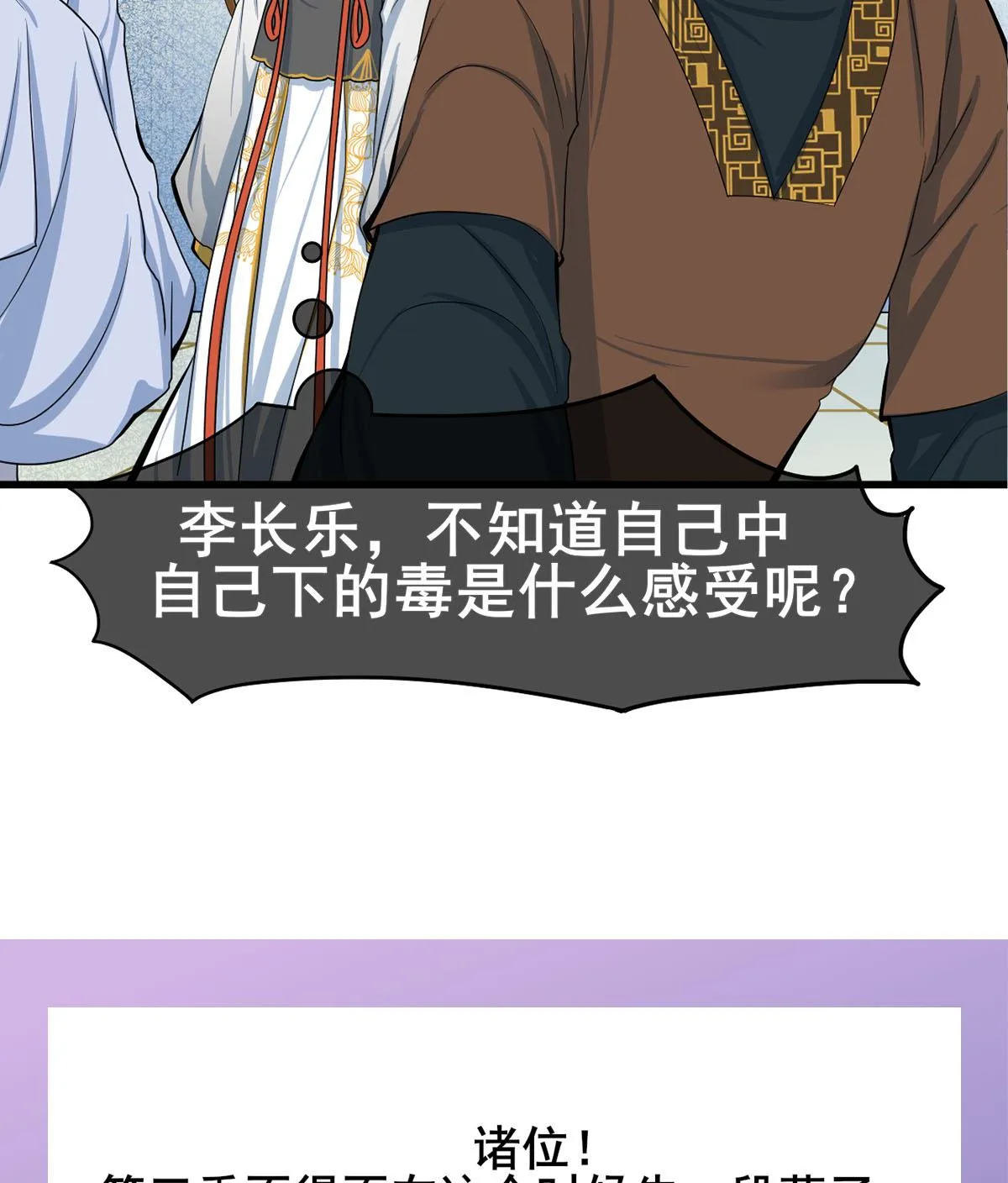 第三季 第303话 李长乐毁容 第80页