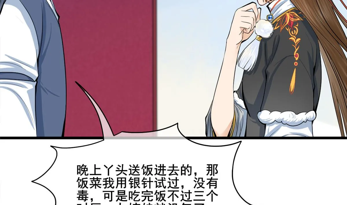 第三季 第302话 有仇必报 第28页