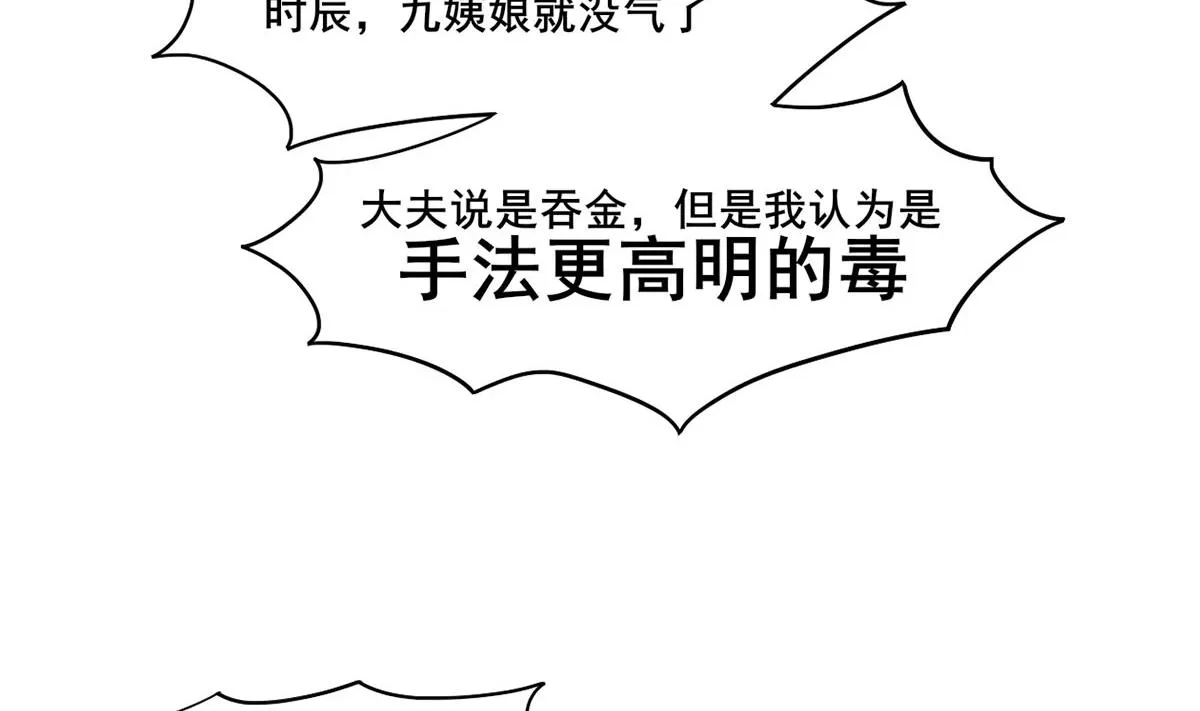 第三季 第302话 有仇必报 第29页