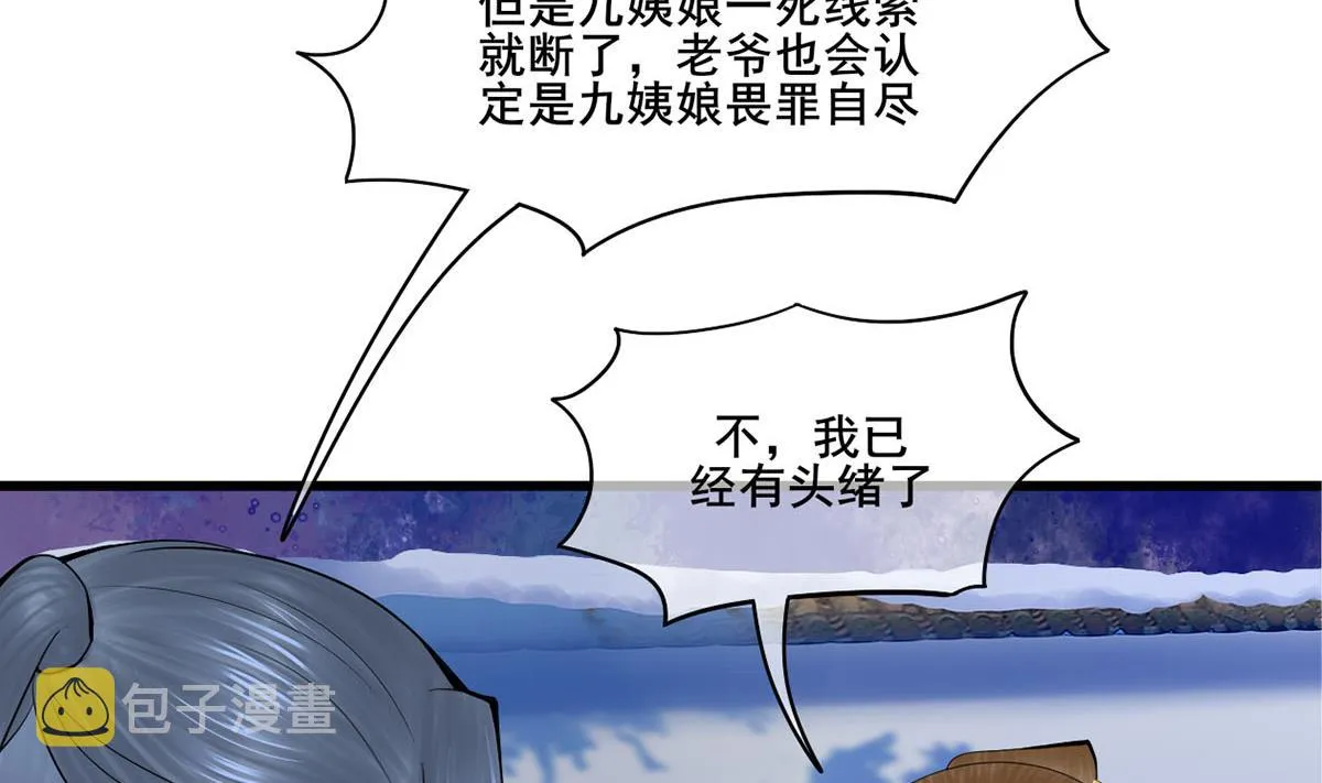 第三季 第302话 有仇必报 第32页