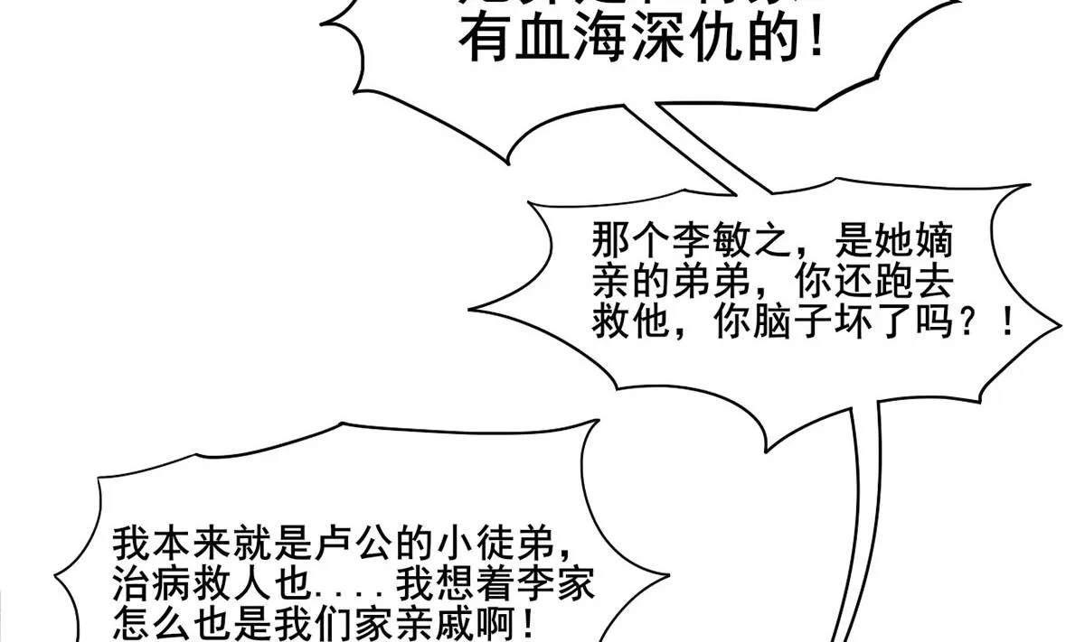 第三季 第302话 有仇必报 第59页