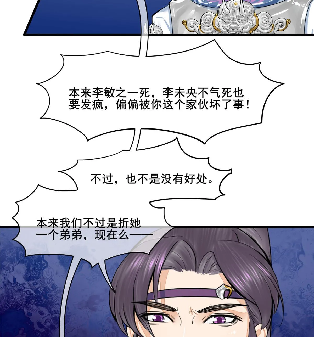 第三季 第302话 有仇必报 第67页