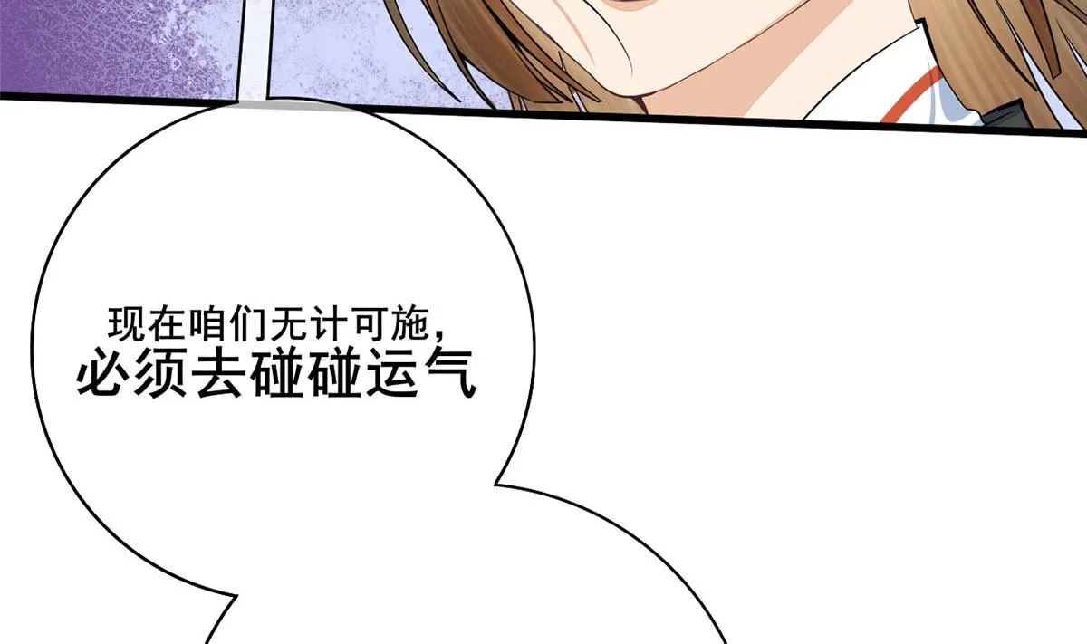 第三季 第301话 蒋天 第10页