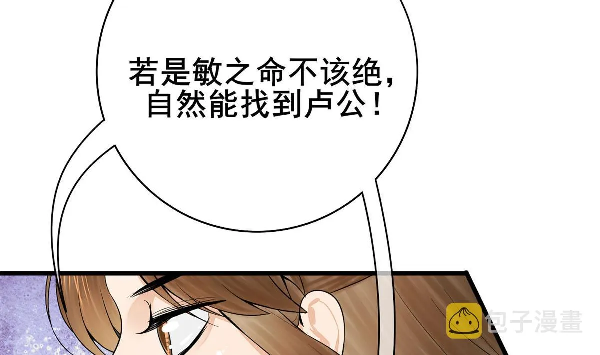 第三季 第301话 蒋天 第11页