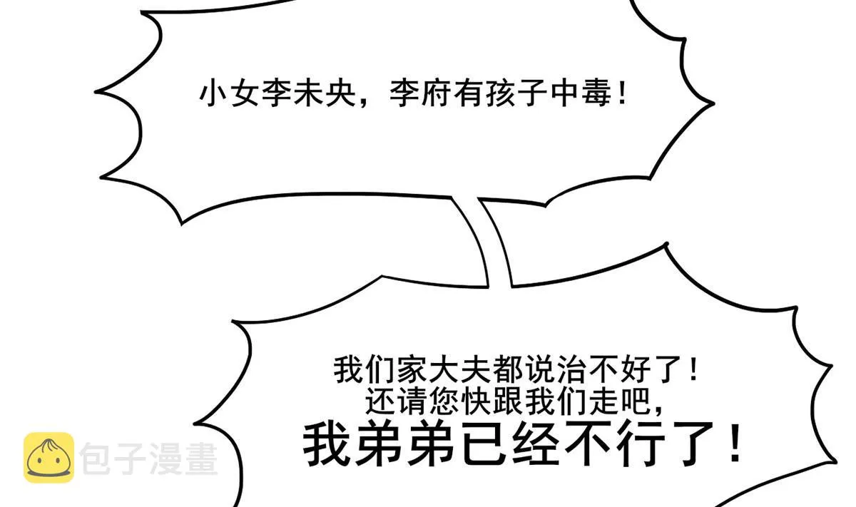 第三季 第301话 蒋天 第50页
