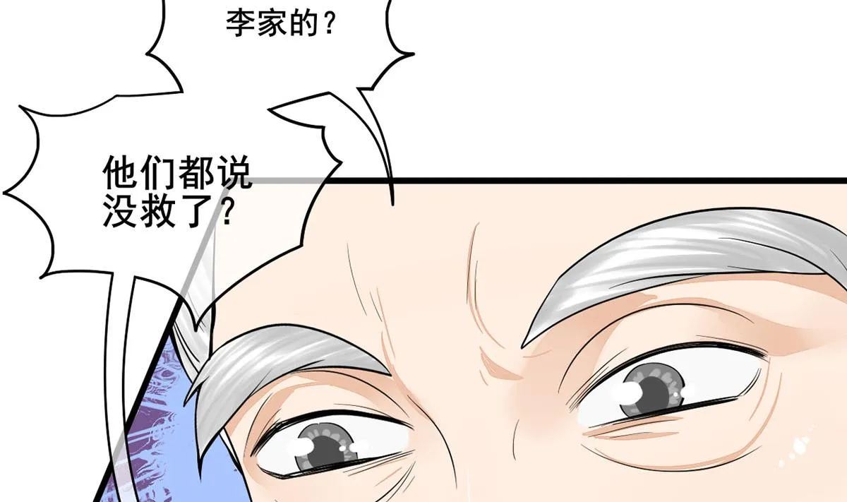 第三季 第301话 蒋天 第53页