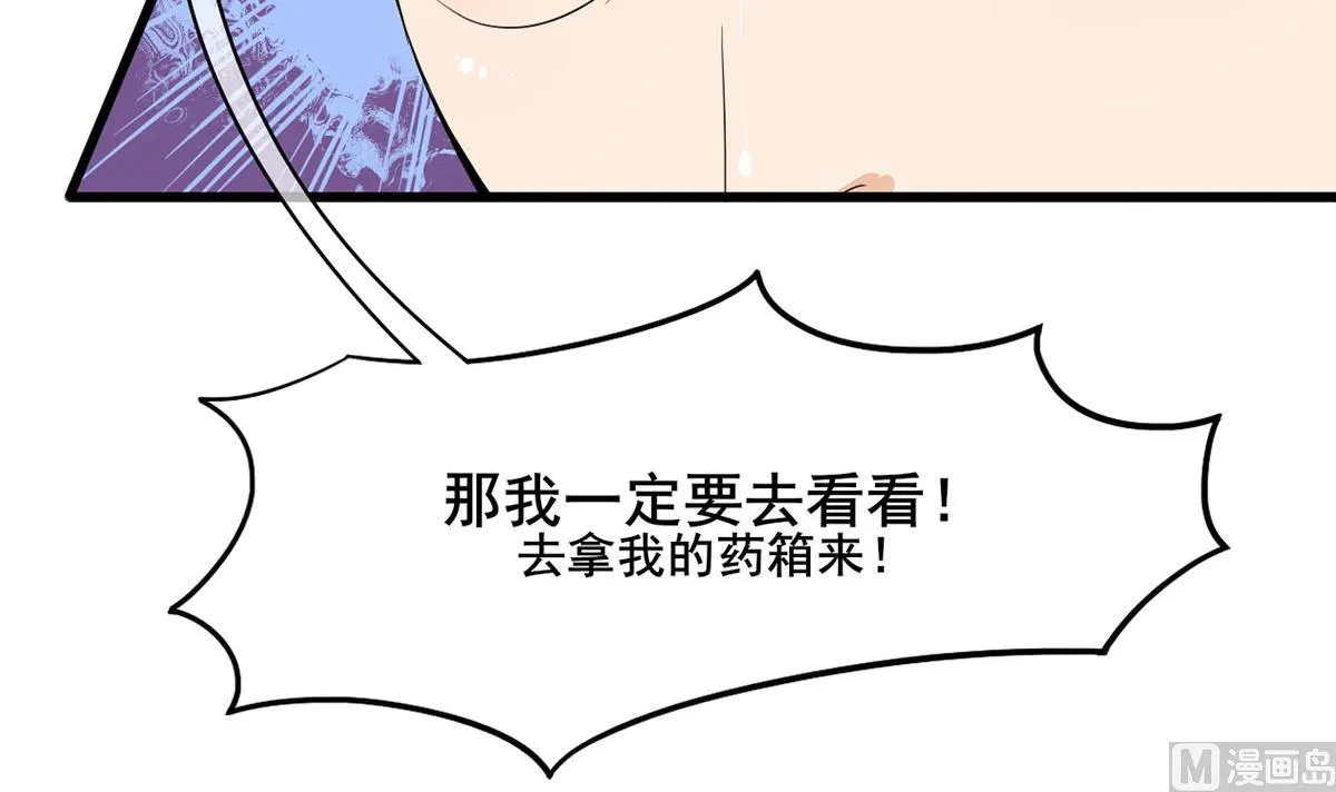 第三季 第301话 蒋天 第54页