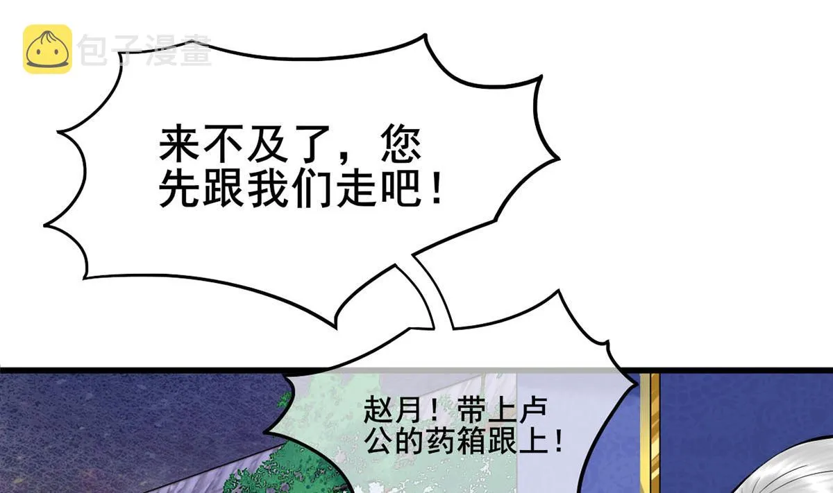第三季 第301话 蒋天 第55页