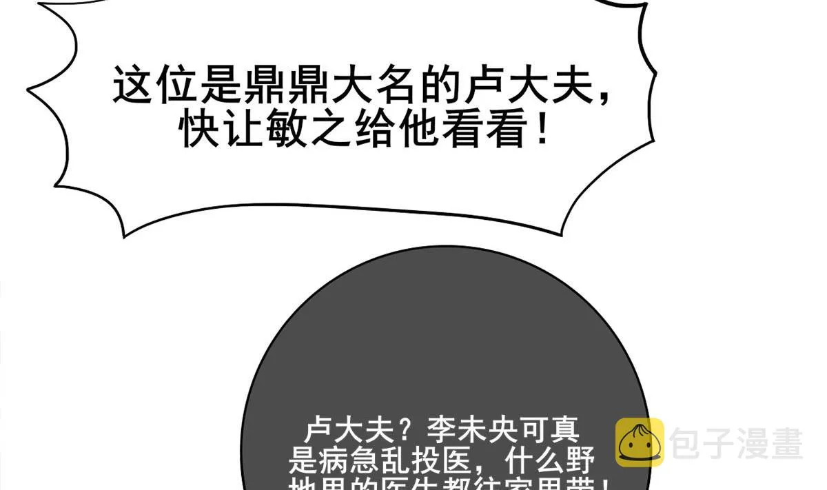 第三季 第301话 蒋天 第61页