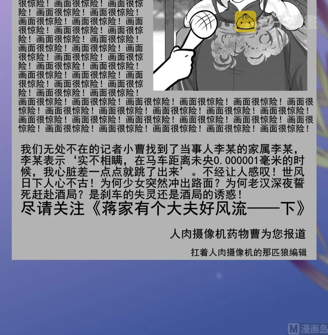 第三季 第301话 蒋天 第66页
