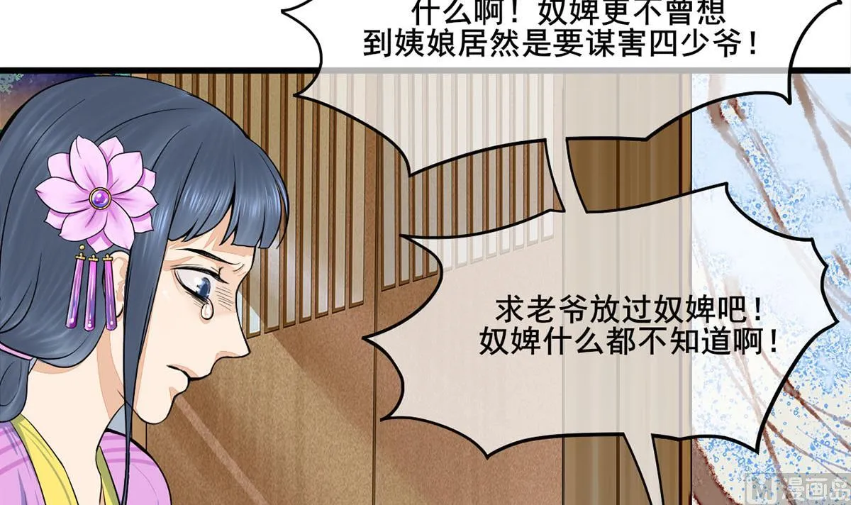 第三季 第300话 无人医治 第33页