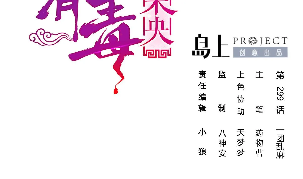 第三季 第299话 一团乱麻 第2页