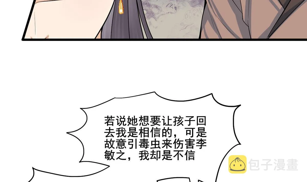 第三季 第299话 一团乱麻 第16页