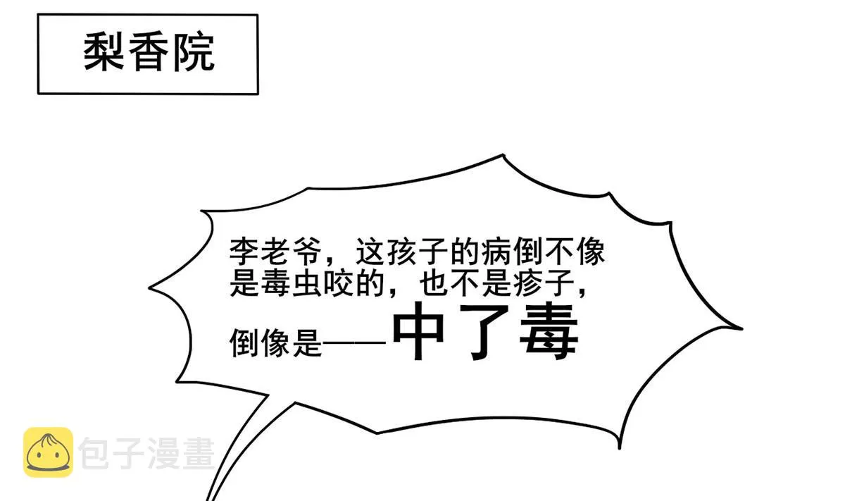 第三季 第299话 一团乱麻 第22页