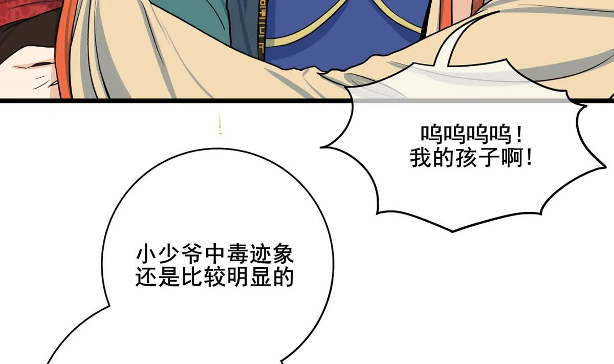 第三季 第299话 一团乱麻 第32页