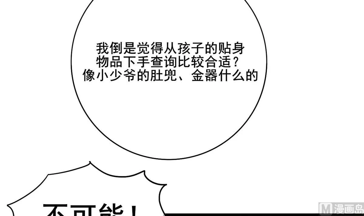 第三季 第299话 一团乱麻 第45页