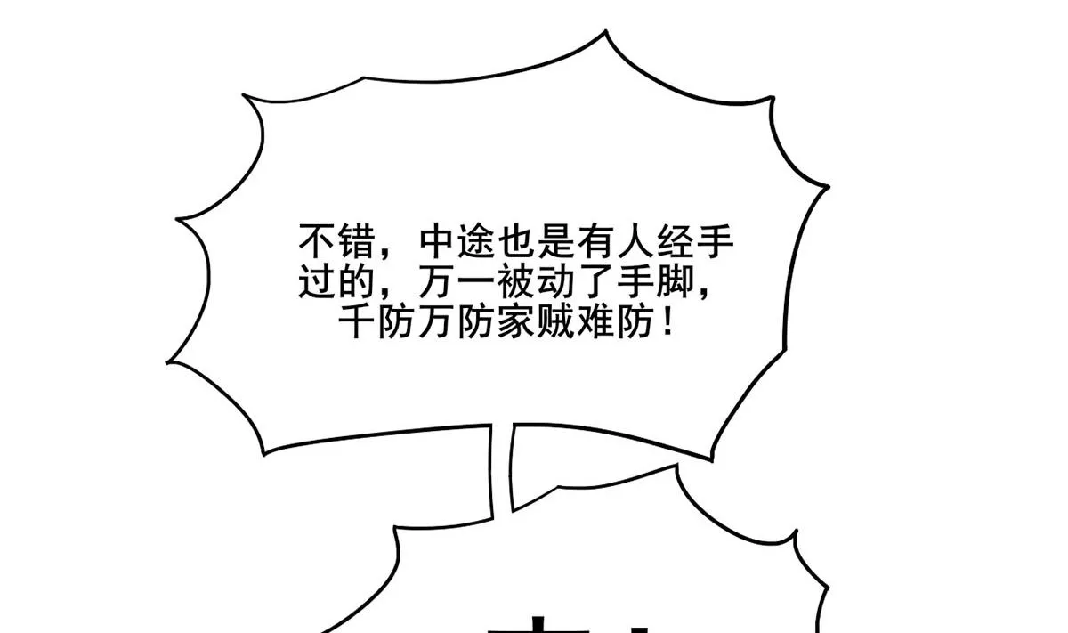 第三季 第299话 一团乱麻 第47页