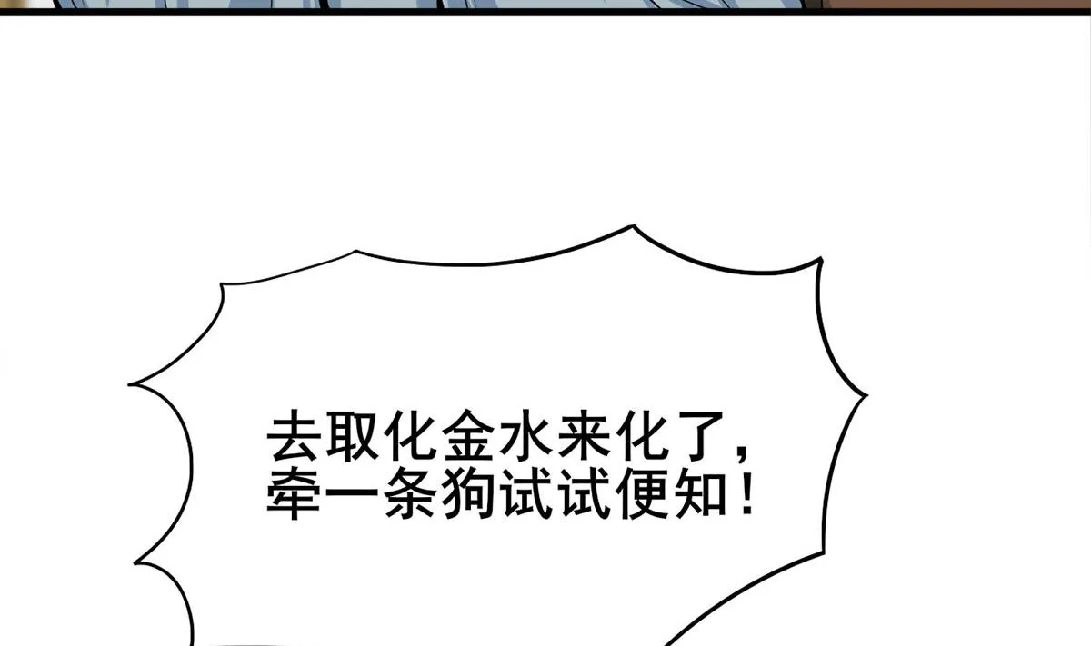 第三季 第299话 一团乱麻 第50页