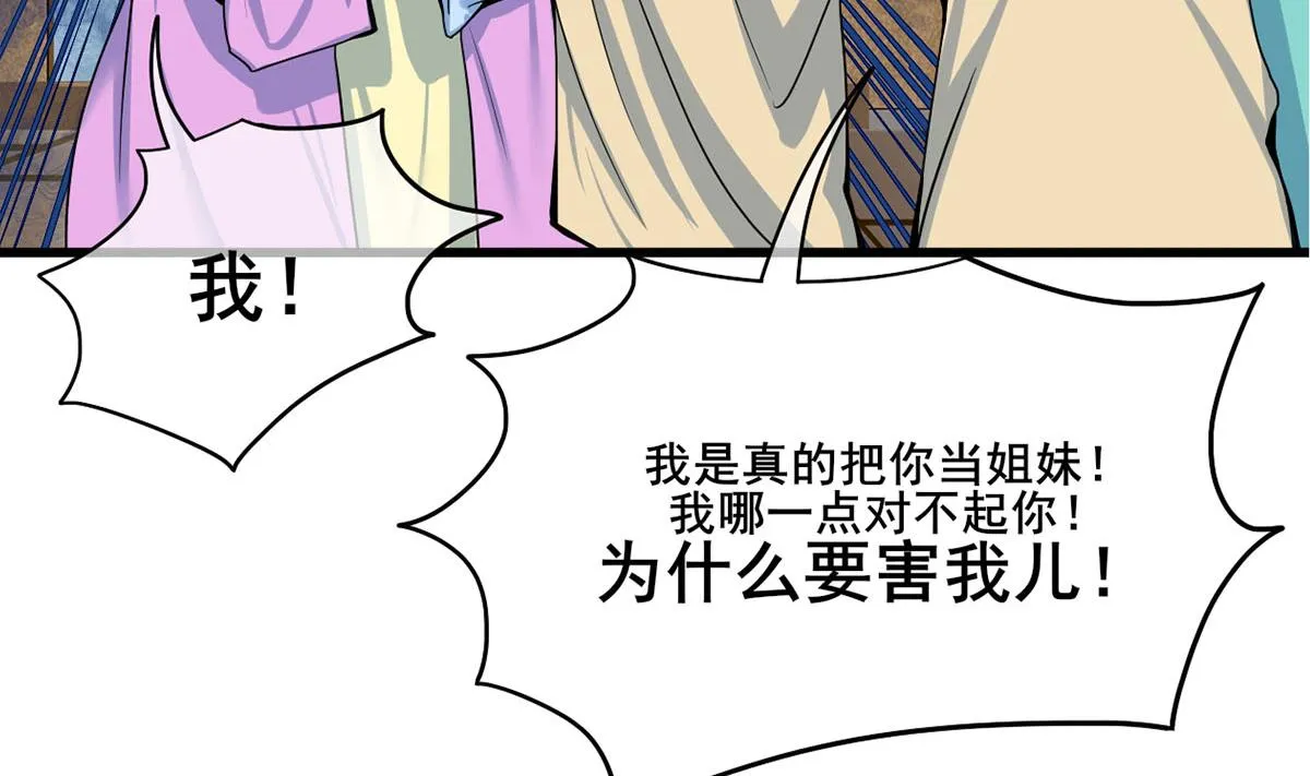 第三季 第299话 一团乱麻 第64页