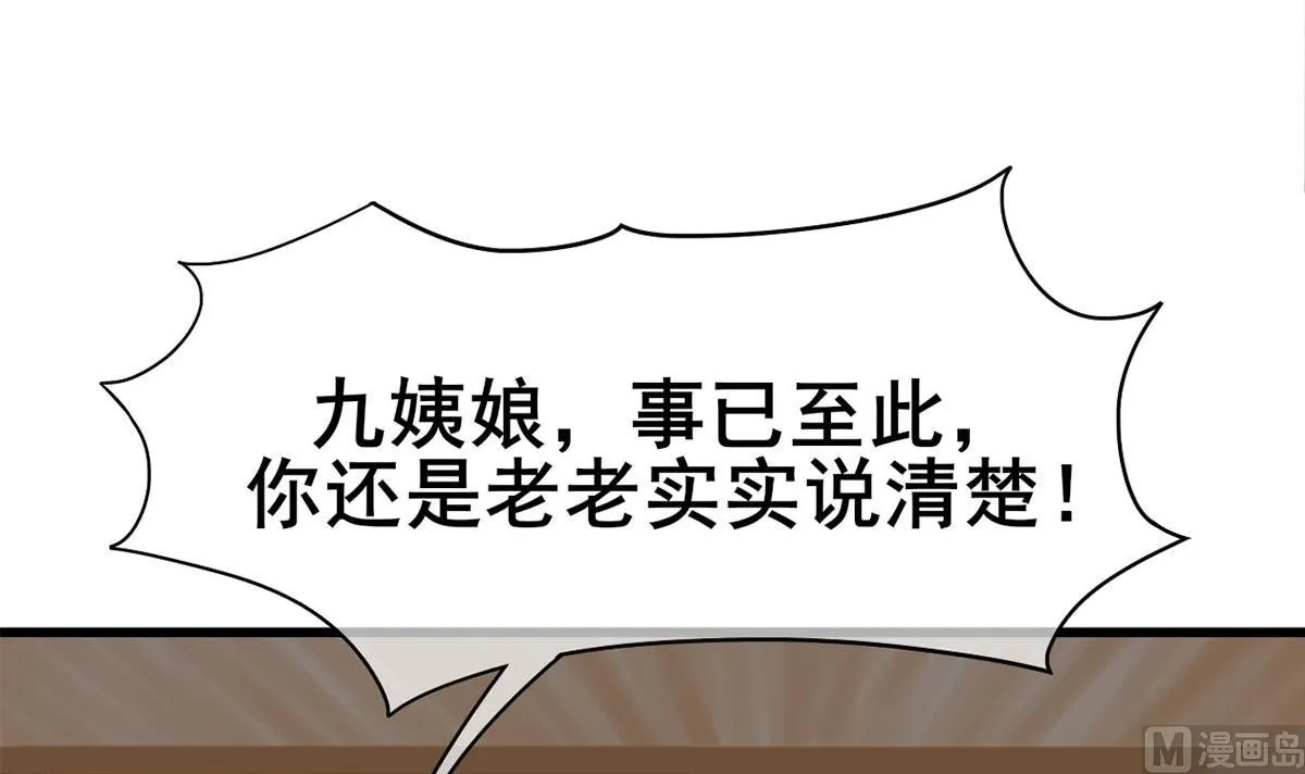 第三季 第299话 一团乱麻 第69页
