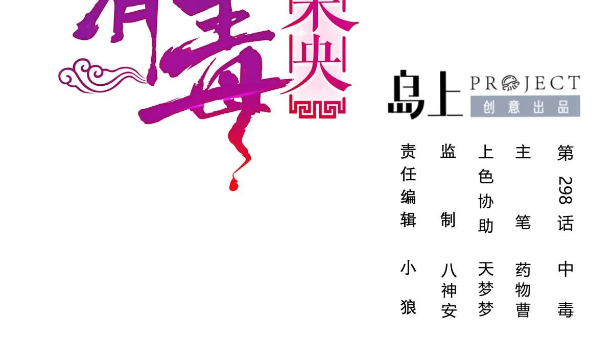 第三季 第298话 中毒 第2页
