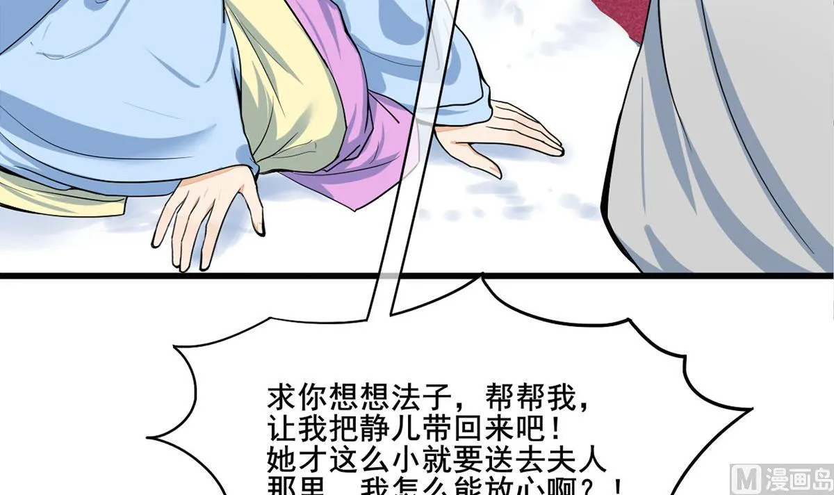 第三季 第297话 十日内送回 第9页