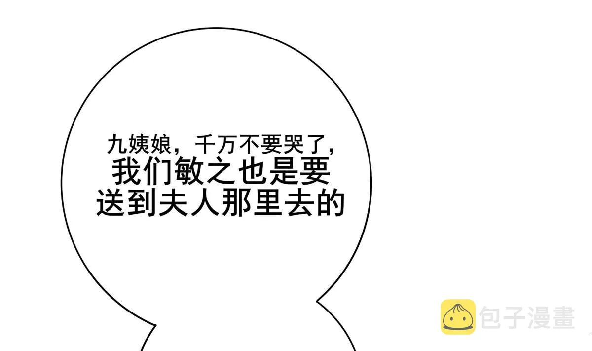 第三季 第297话 十日内送回 第11页