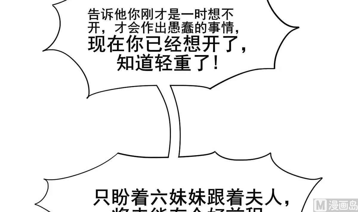 第三季 第297话 十日内送回 第30页