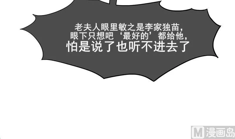 第三季 第295话 送养敏之 第51页