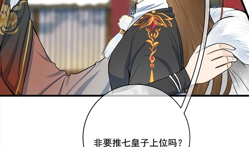 第三季 第294话 新夫人的手段 第8页
