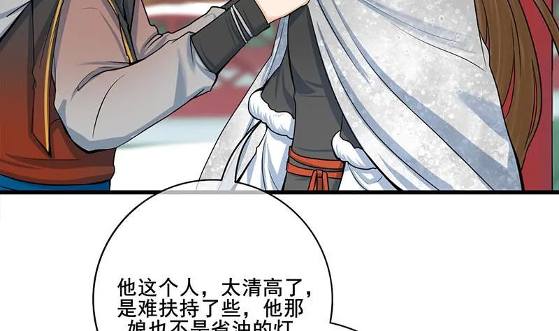 第三季 第294话 新夫人的手段 第11页