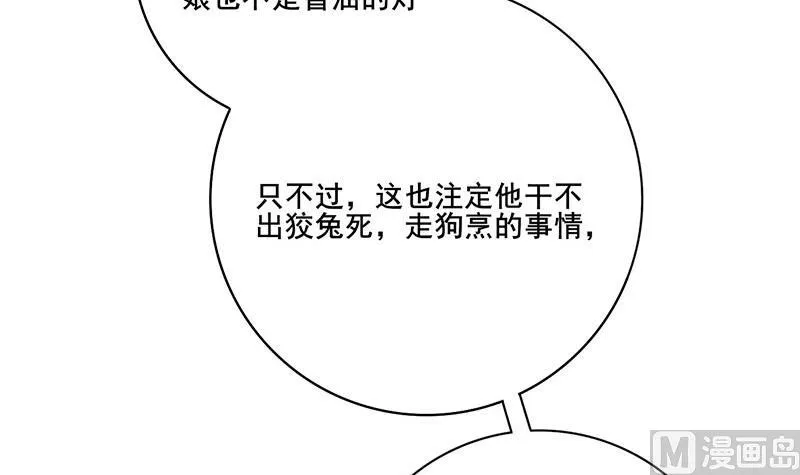 第三季 第294话 新夫人的手段 第12页