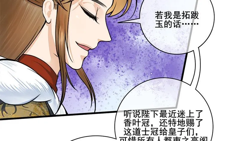 第三季 第294话 新夫人的手段 第14页