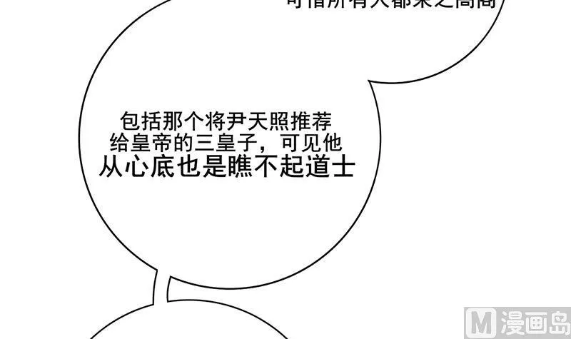 第三季 第294话 新夫人的手段 第15页