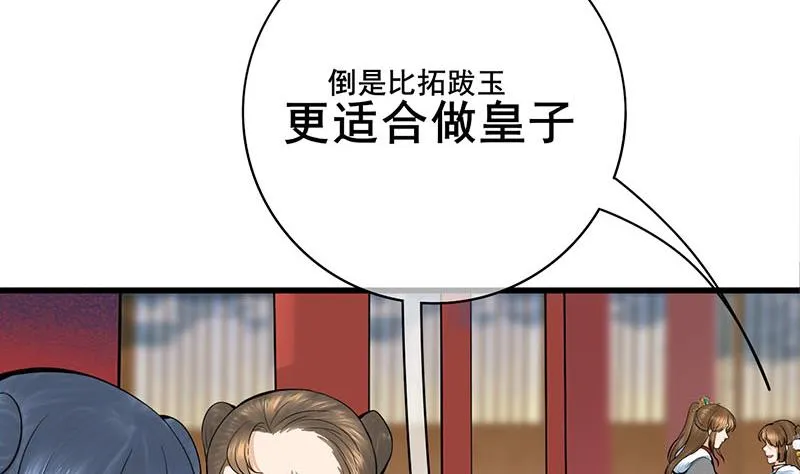 第三季 第294话 新夫人的手段 第17页