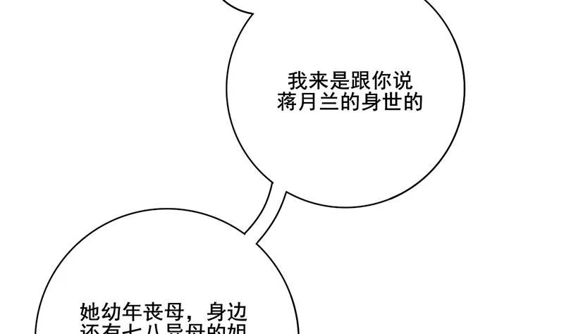第三季 第294话 新夫人的手段 第22页