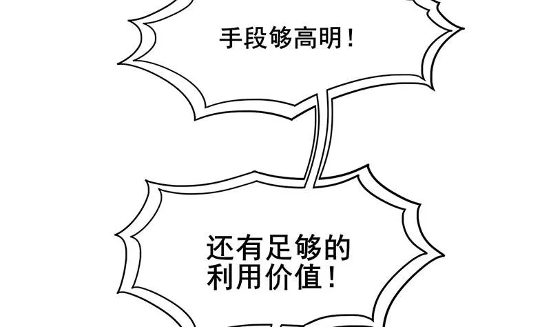 第三季 第294话 新夫人的手段 第29页
