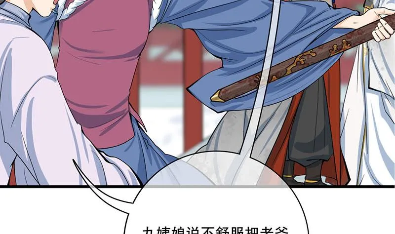 第三季 第294话 新夫人的手段 第38页