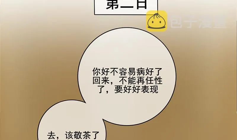 第三季 第294话 新夫人的手段 第43页