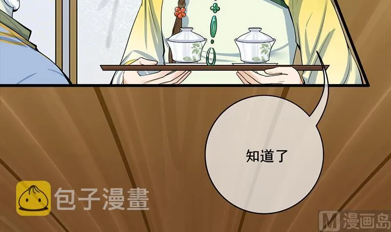 第三季 第294话 新夫人的手段 第45页